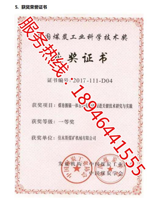 中國煤炭工業科學技術獎