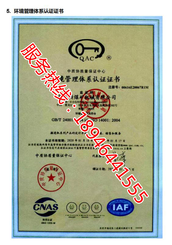 環境管理體系認證證書